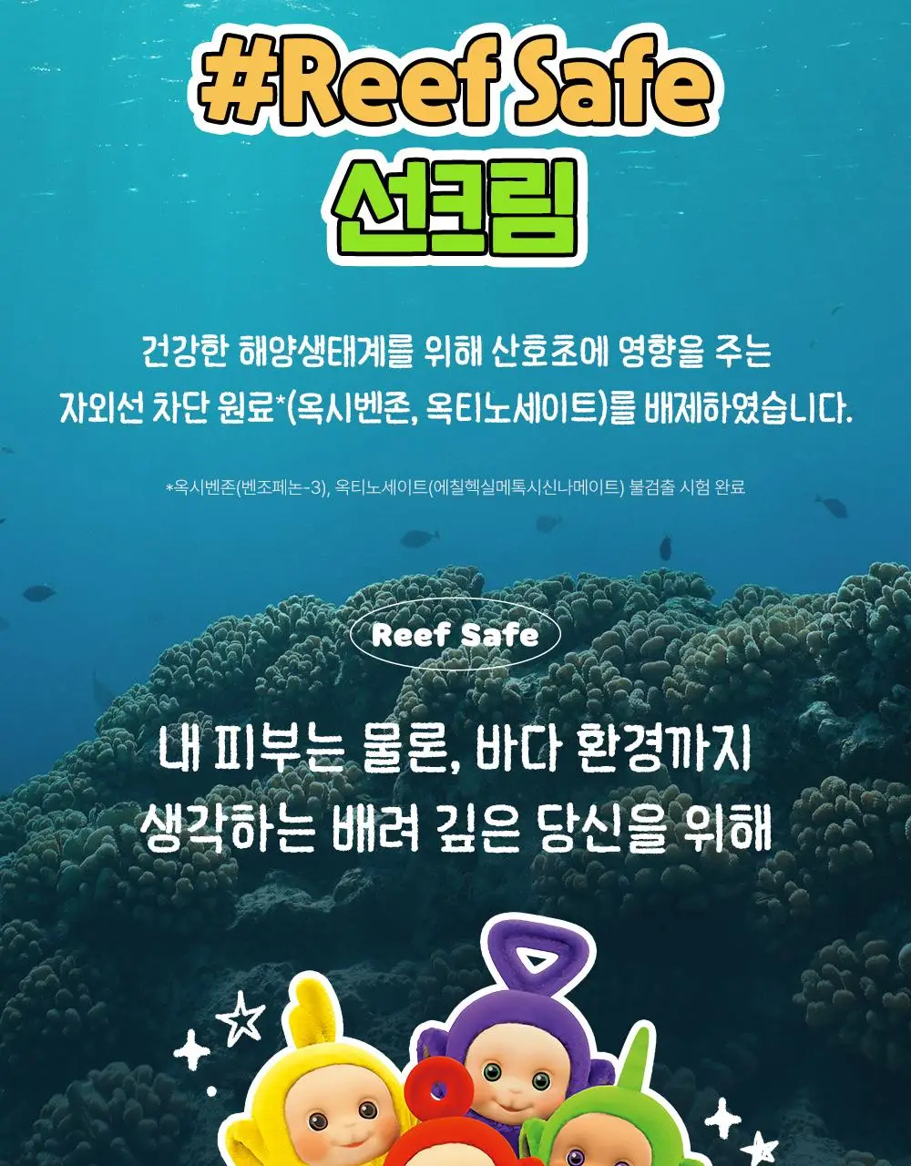 [텔레토비 콜라보] 구달 맑은 어성초 진정 쿨링 선스틱 19g 1+1 기획 (+왕 스티커 3매) 상세페이지 22